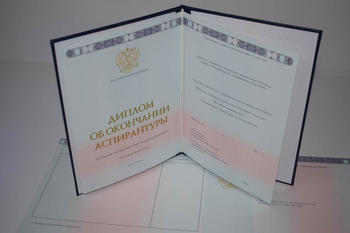 Диплом Аспирантуры 2014-2025 в Керчи