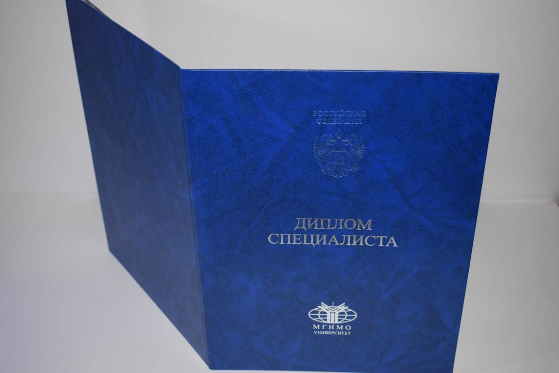 Диплом МГИМО 2014-2025 в Керчи корка
